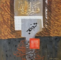 Shakil Ismail, Fafro Wali Allah Tahajud, 36 x 36 Inch, Acrylic On Canvas, Calligraphy Paintings, AC-SKL-121